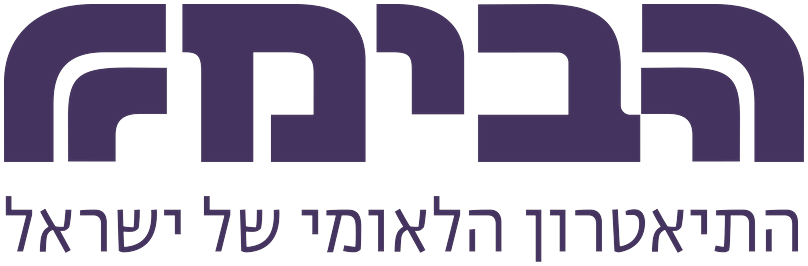 תיאטרון הבימה